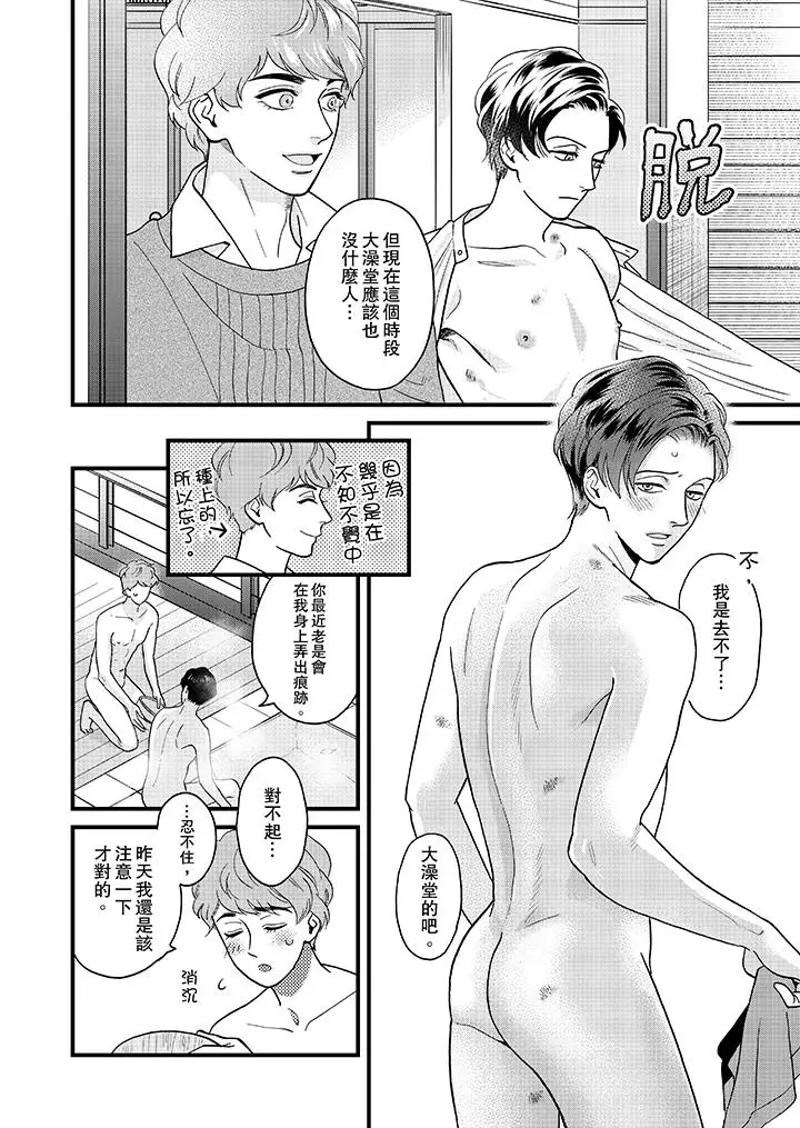 《三森先生的好色嘴巴》漫画 第31話