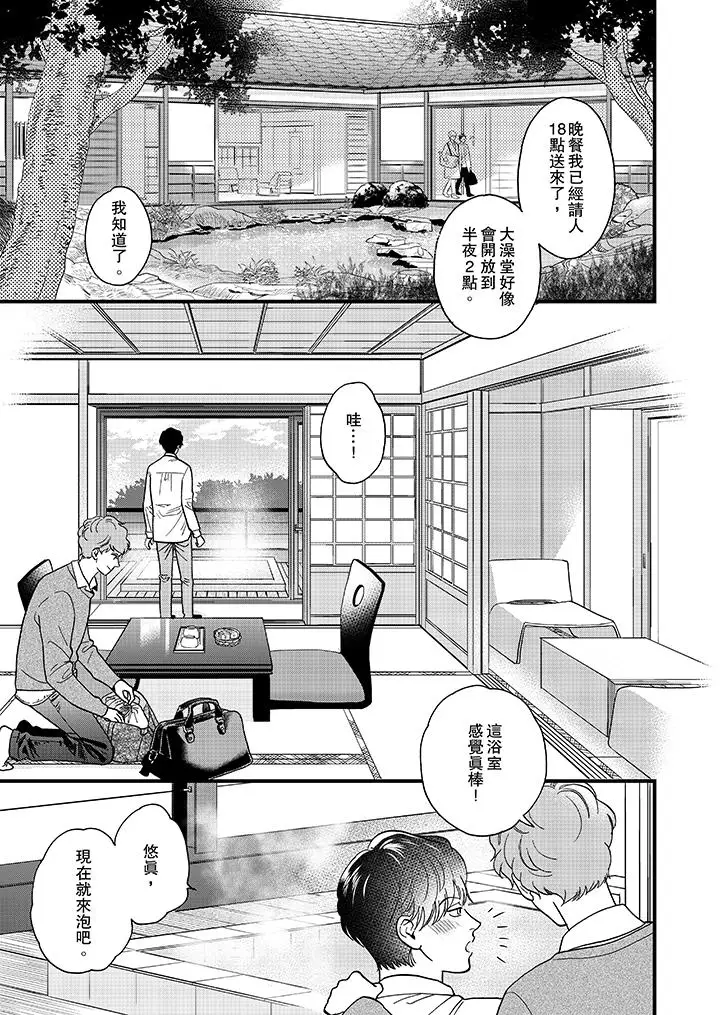 《三森先生的好色嘴巴》漫画 第31話