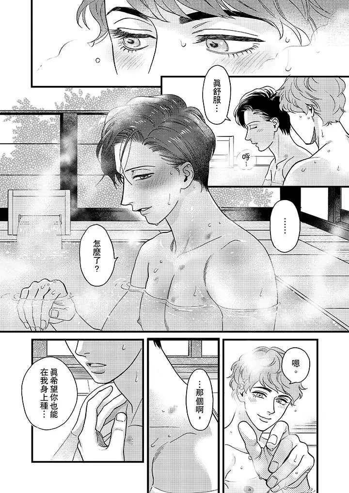 《三森先生的好色嘴巴》漫画 第31話