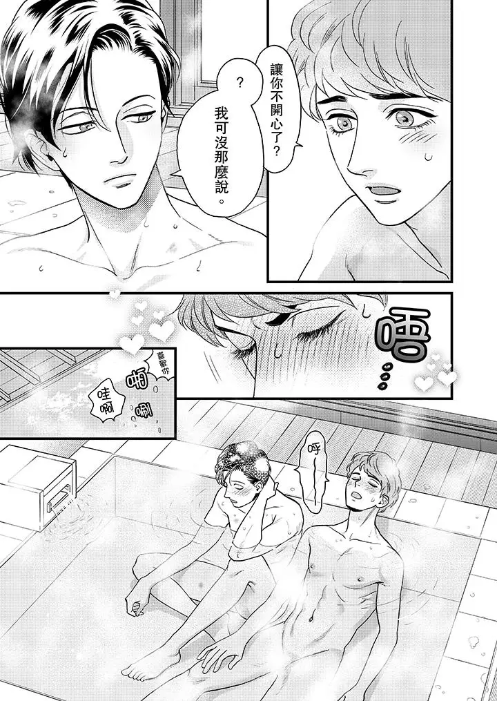 《三森先生的好色嘴巴》漫画 第31話
