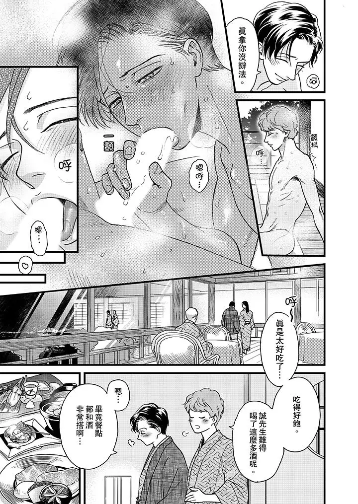 《三森先生的好色嘴巴》漫画 第31話
