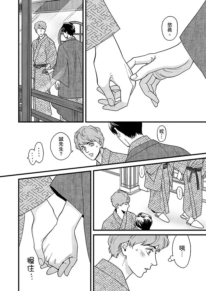 《三森先生的好色嘴巴》漫画 第31話