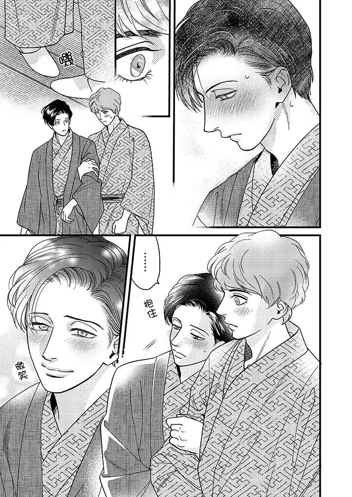《三森先生的好色嘴巴》漫画 第31話