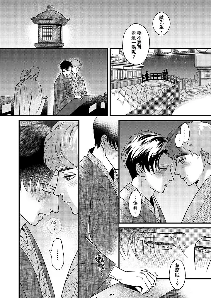 《三森先生的好色嘴巴》漫画 第31話