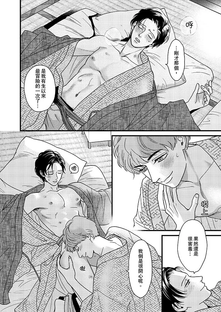 《三森先生的好色嘴巴》漫画 第31話