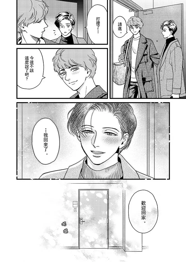 《三森先生的好色嘴巴》漫画 第32話