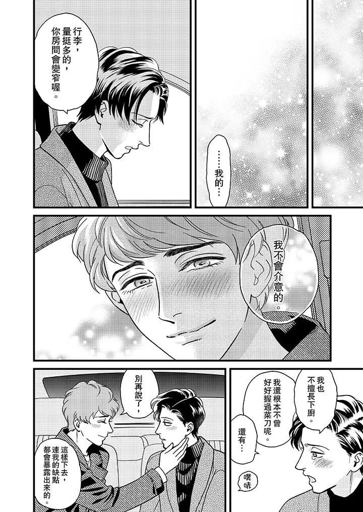 《三森先生的好色嘴巴》漫画 第32話