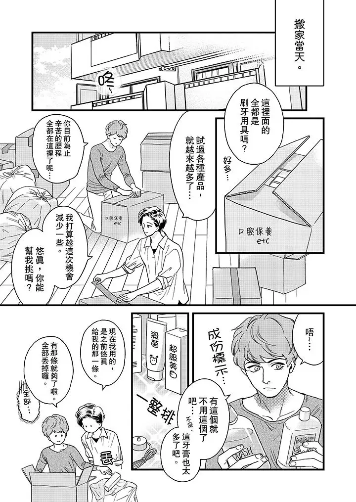《三森先生的好色嘴巴》漫画 第33話
