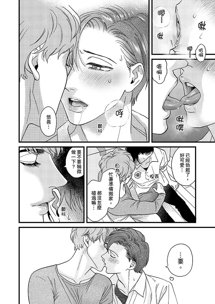 《三森先生的好色嘴巴》漫画 第33話