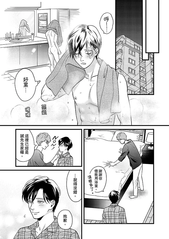 《三森先生的好色嘴巴》漫画 第34話