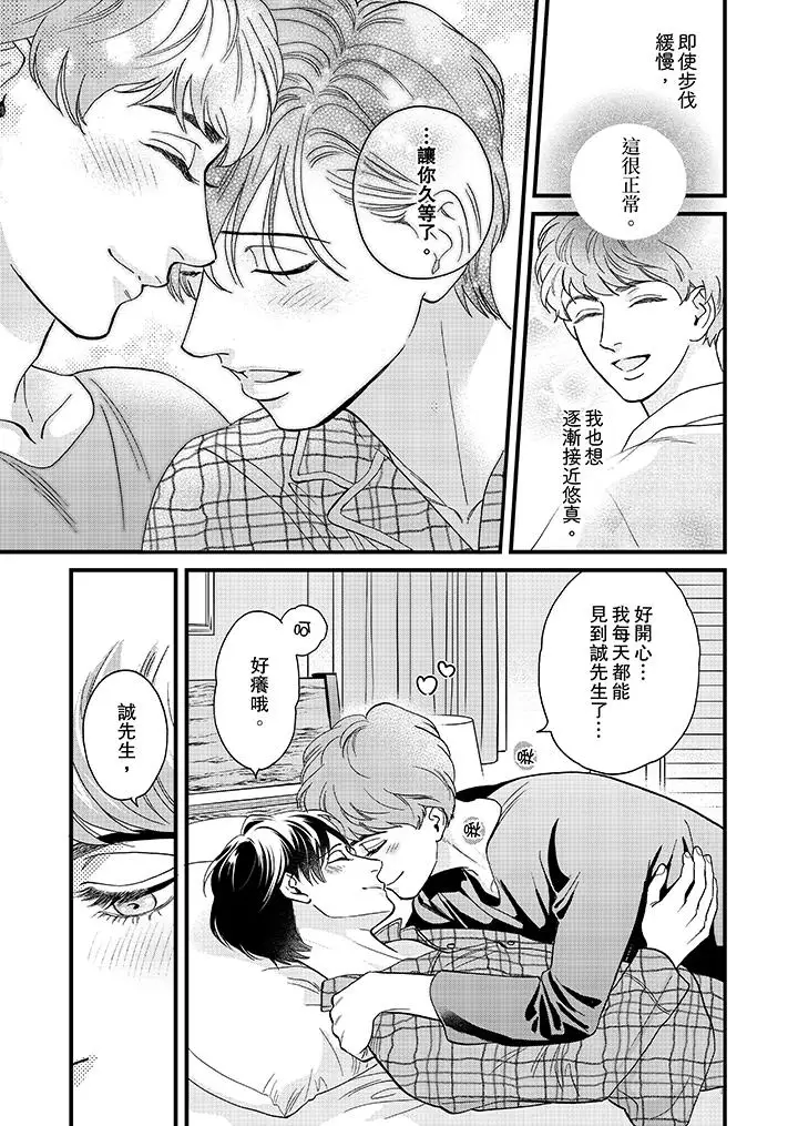 《三森先生的好色嘴巴》漫画 第34話