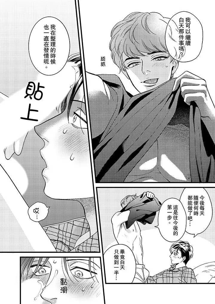 《三森先生的好色嘴巴》漫画 第34話