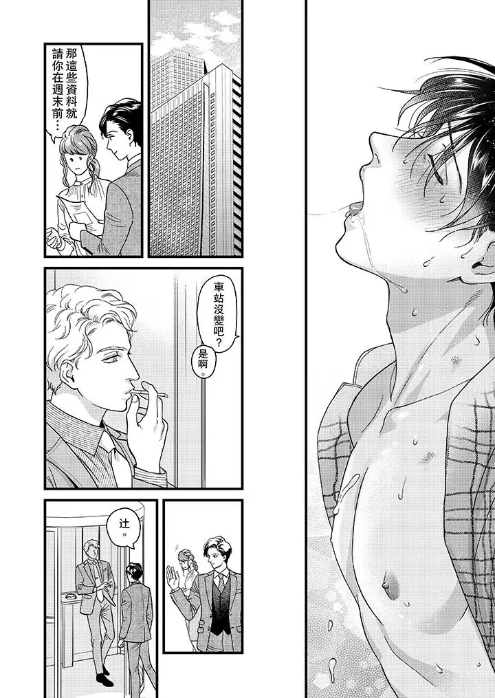 《三森先生的好色嘴巴》漫画 第34話