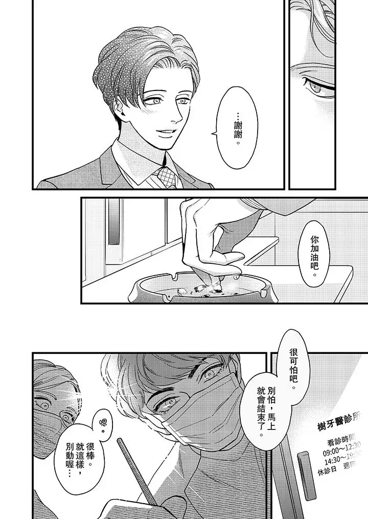 《三森先生的好色嘴巴》漫画 第34話
