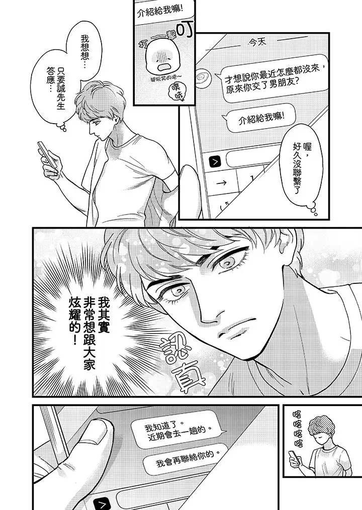 《三森先生的好色嘴巴》漫画 第34話