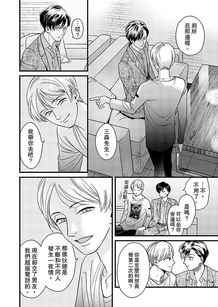 《三森先生的好色嘴巴》漫画 第36話