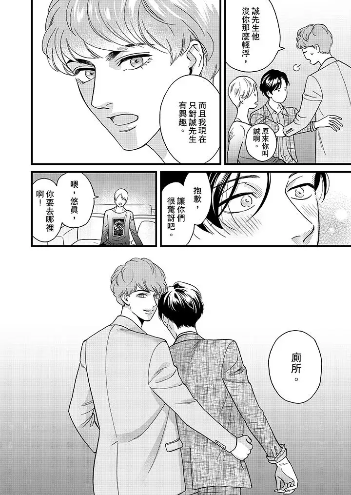 《三森先生的好色嘴巴》漫画 第36話