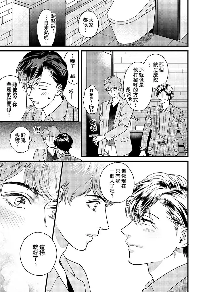 《三森先生的好色嘴巴》漫画 第36話