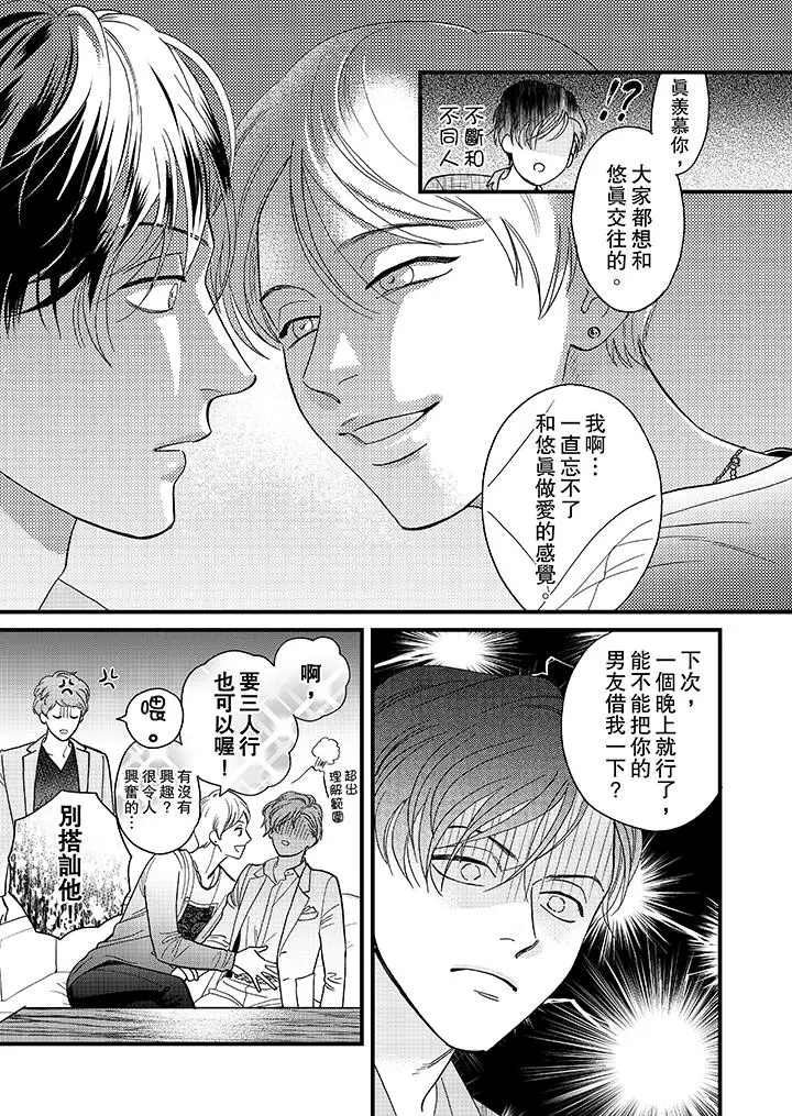 《三森先生的好色嘴巴》漫画 第36話