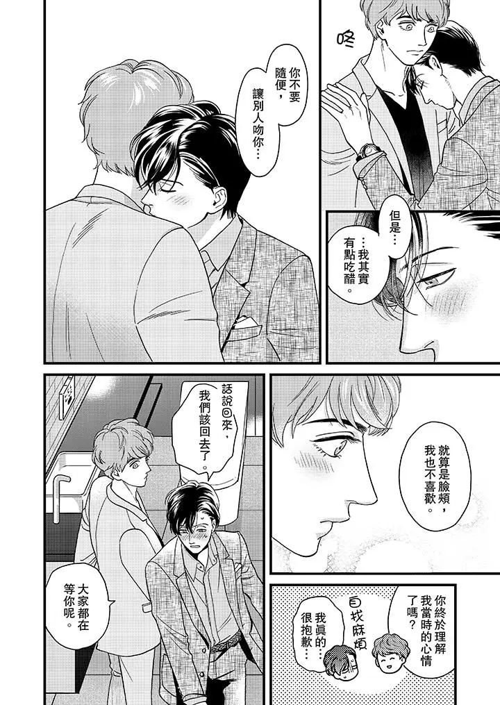 《三森先生的好色嘴巴》漫画 第36話