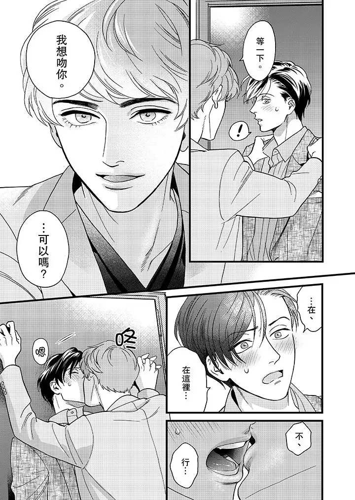 《三森先生的好色嘴巴》漫画 第36話