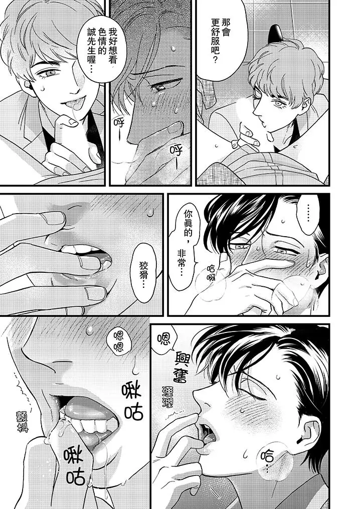 《三森先生的好色嘴巴》漫画 第36話