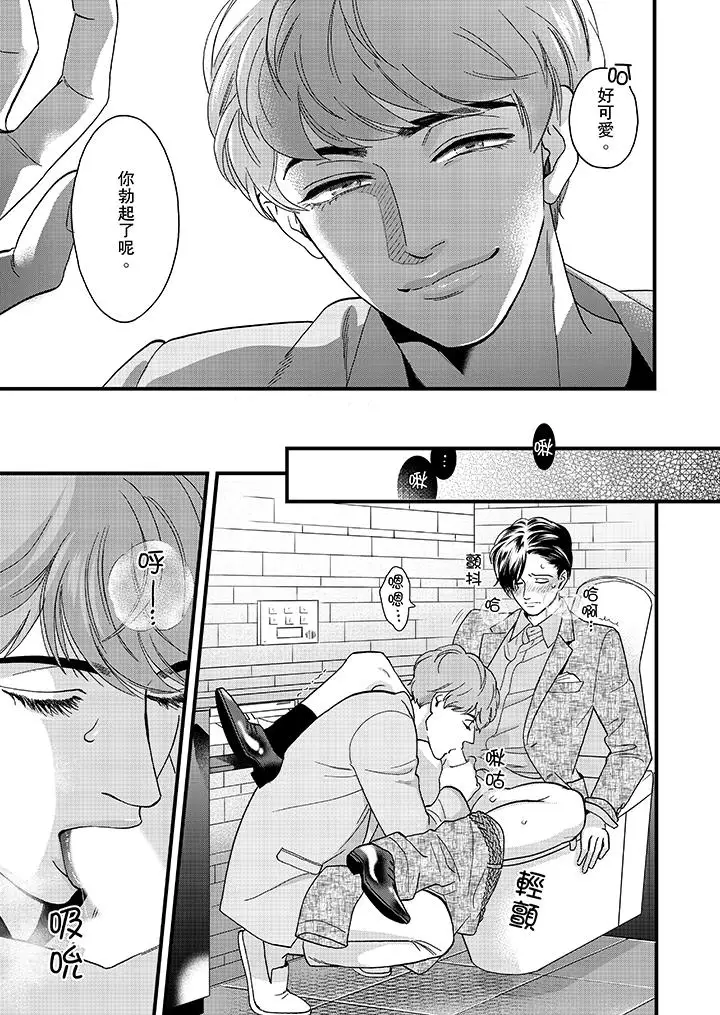 《三森先生的好色嘴巴》漫画 第36話