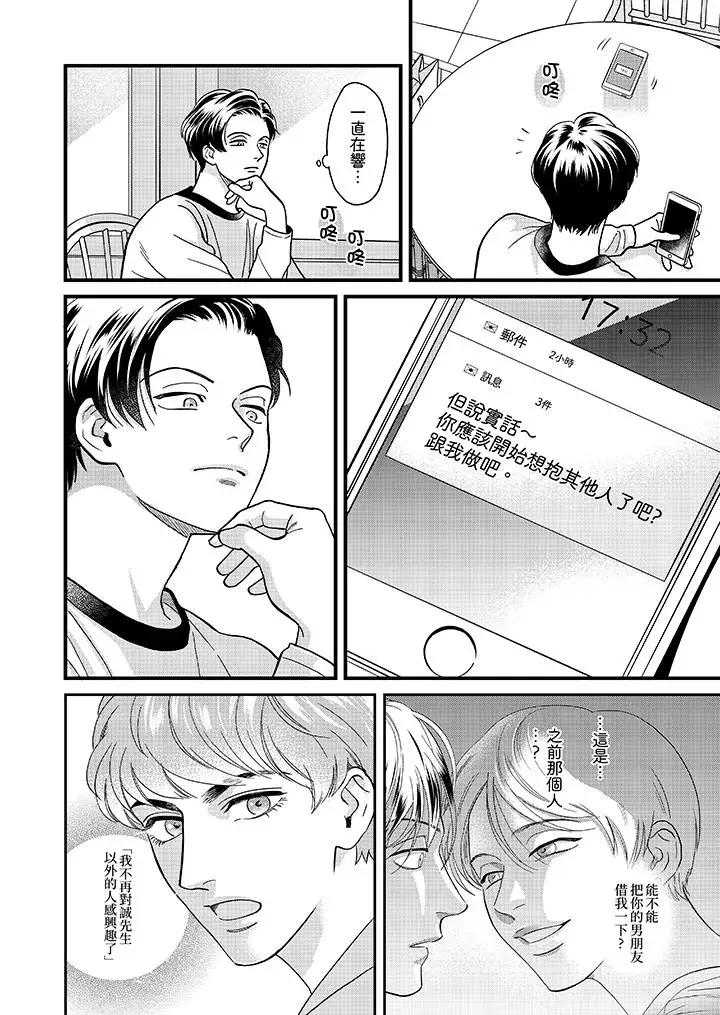 《三森先生的好色嘴巴》漫画 第37話