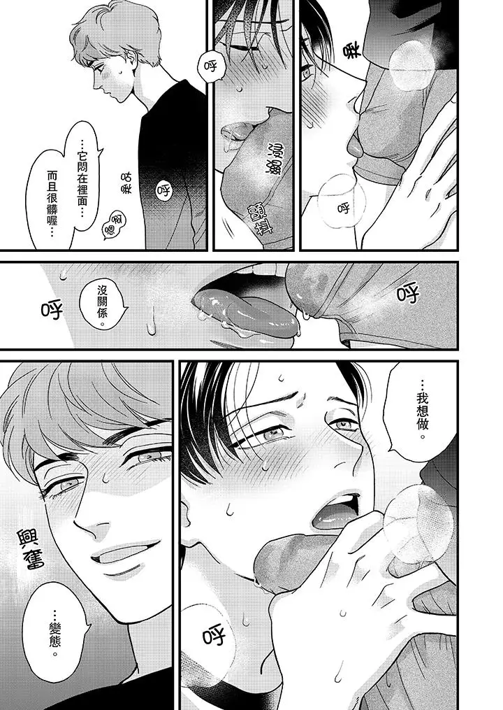 《三森先生的好色嘴巴》漫画 第37話