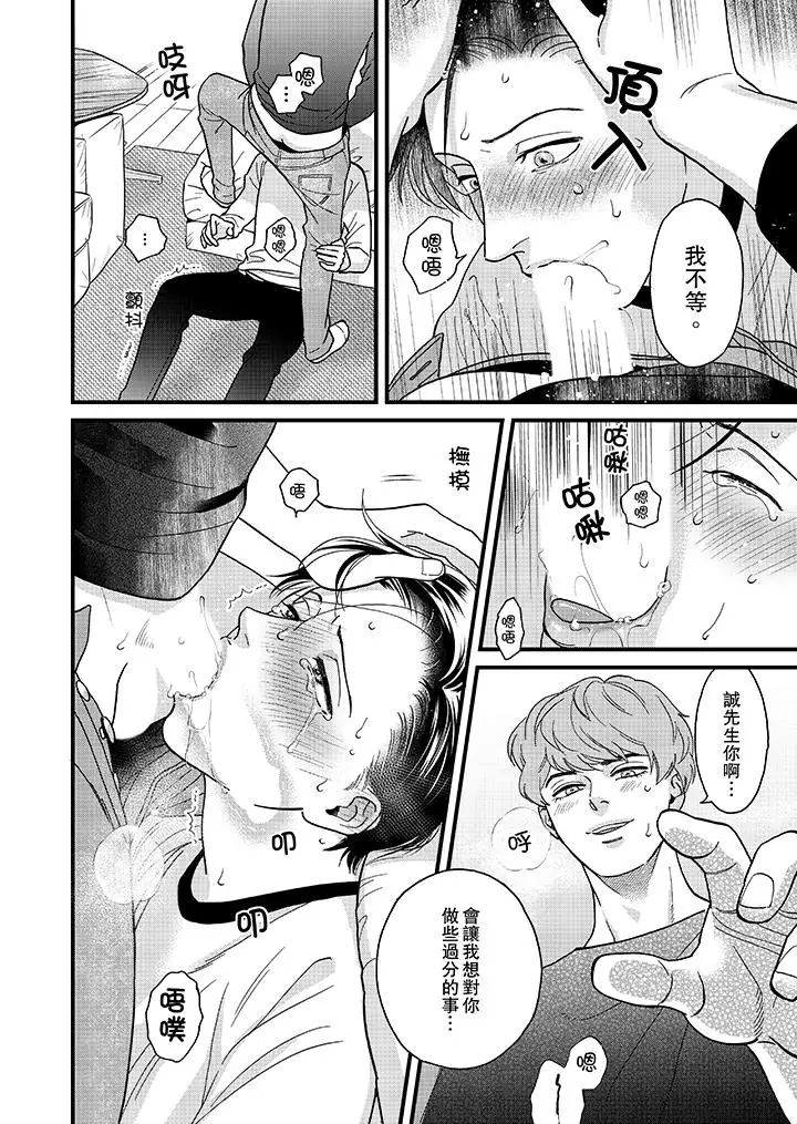 《三森先生的好色嘴巴》漫画 第37話