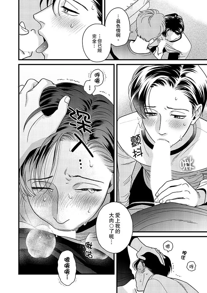 《三森先生的好色嘴巴》漫画 第37話