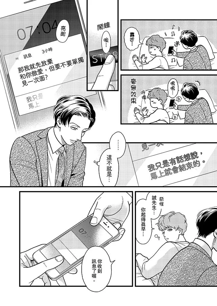 《三森先生的好色嘴巴》漫画 第38話
