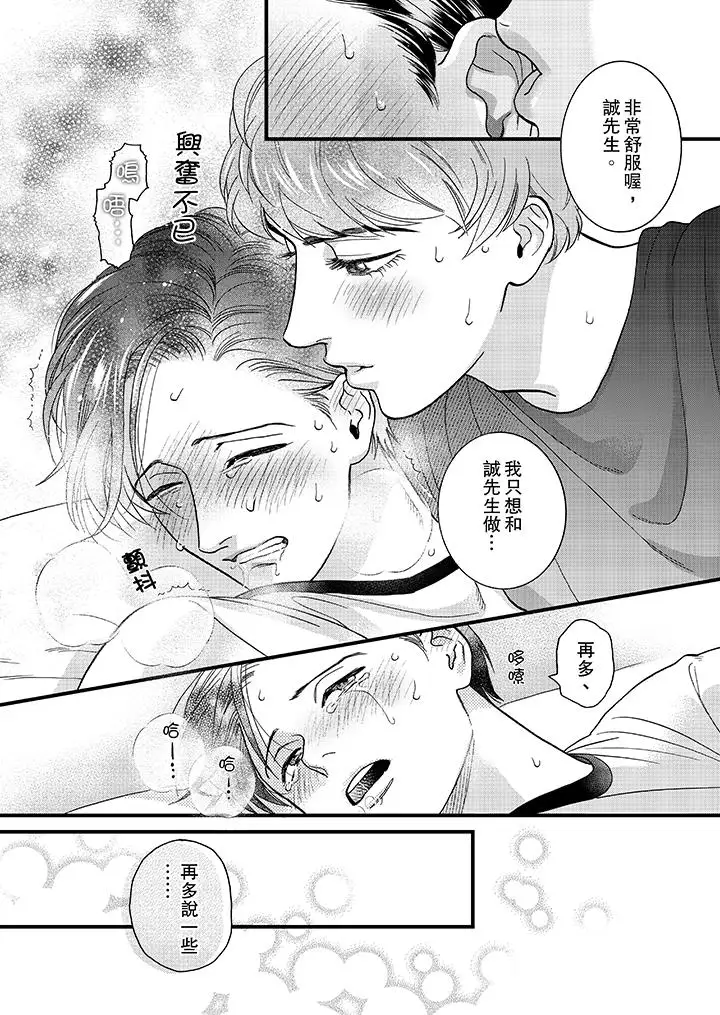 《三森先生的好色嘴巴》漫画 第38話