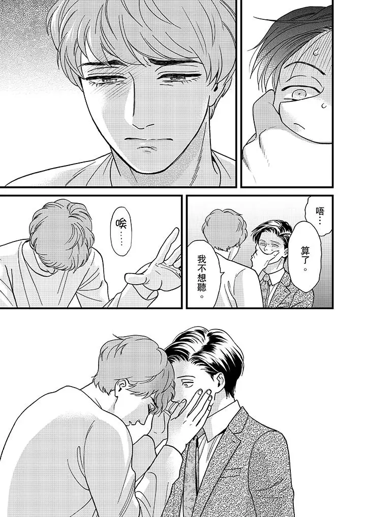 《三森先生的好色嘴巴》漫画 第38話