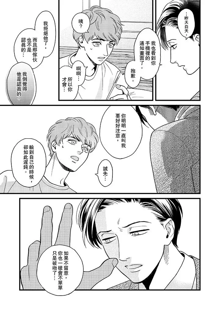 《三森先生的好色嘴巴》漫画 第38話