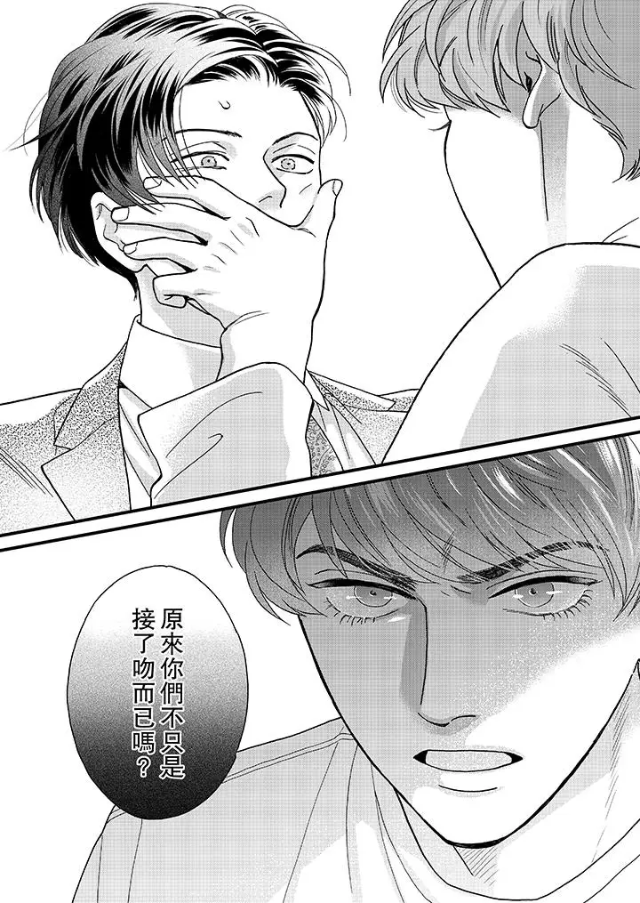 《三森先生的好色嘴巴》漫画 第38話