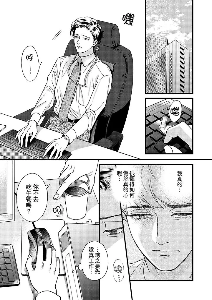 《三森先生的好色嘴巴》漫画 第39話