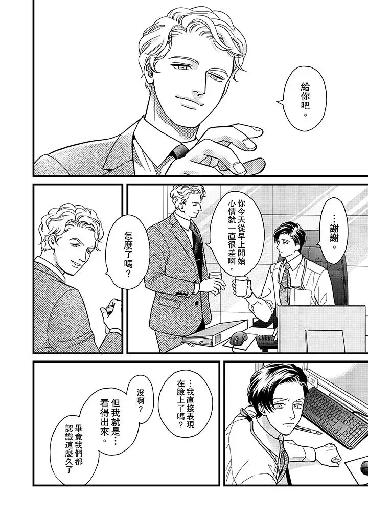 《三森先生的好色嘴巴》漫画 第39話