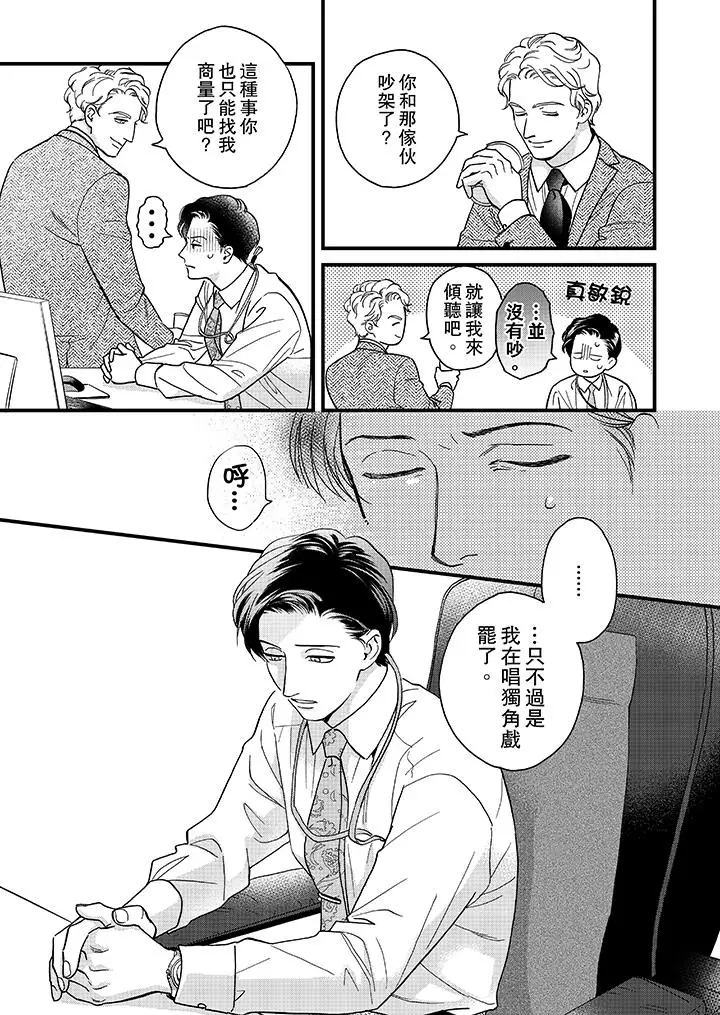 《三森先生的好色嘴巴》漫画 第39話