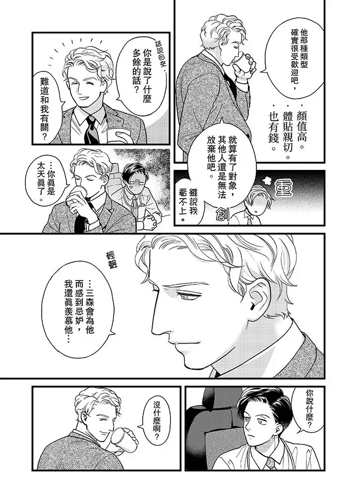 《三森先生的好色嘴巴》漫画 第39話