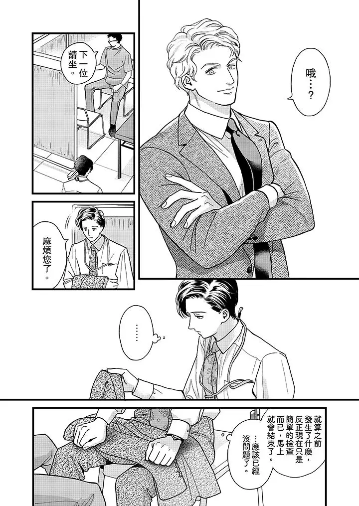 《三森先生的好色嘴巴》漫画 第39話