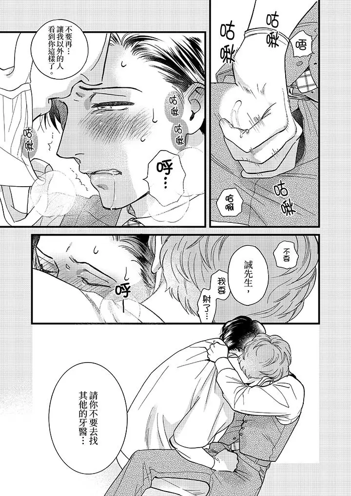 《三森先生的好色嘴巴》漫画 第40話