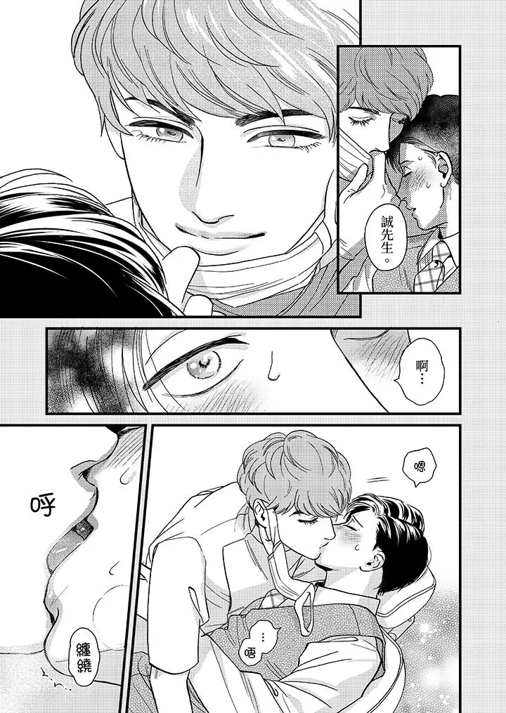 《三森先生的好色嘴巴》漫画 第40話