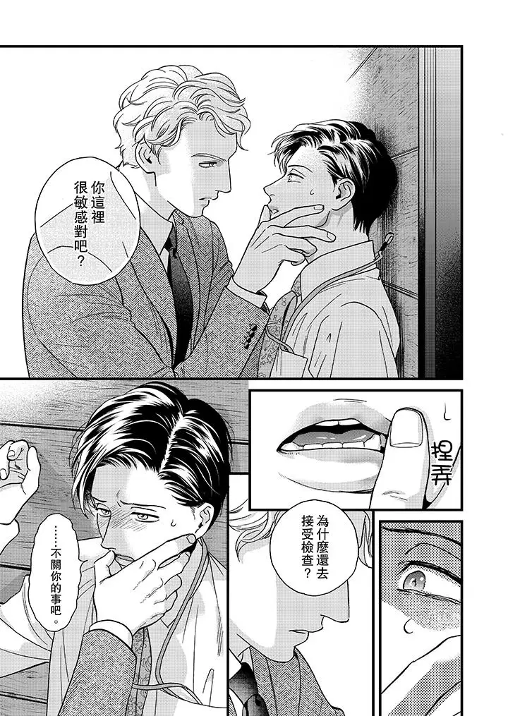 《三森先生的好色嘴巴》漫画 第40話