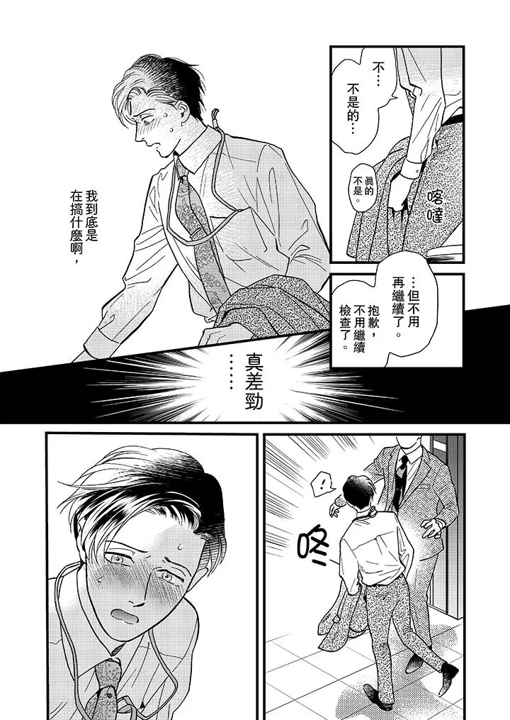 《三森先生的好色嘴巴》漫画 第40話