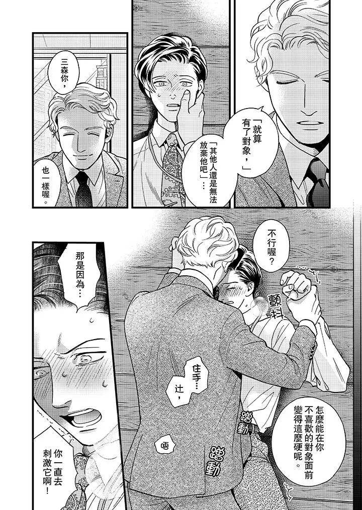 《三森先生的好色嘴巴》漫画 第40話