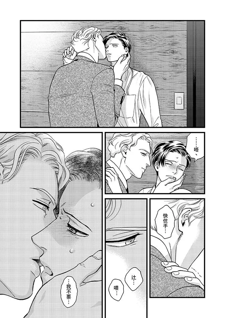 《三森先生的好色嘴巴》漫画 第41話