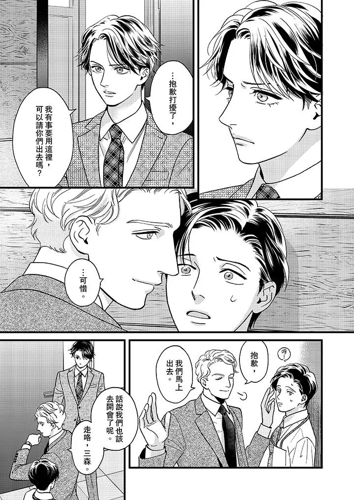 《三森先生的好色嘴巴》漫画 第41話