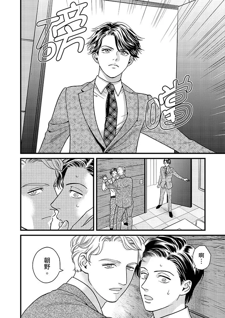 《三森先生的好色嘴巴》漫画 第41話
