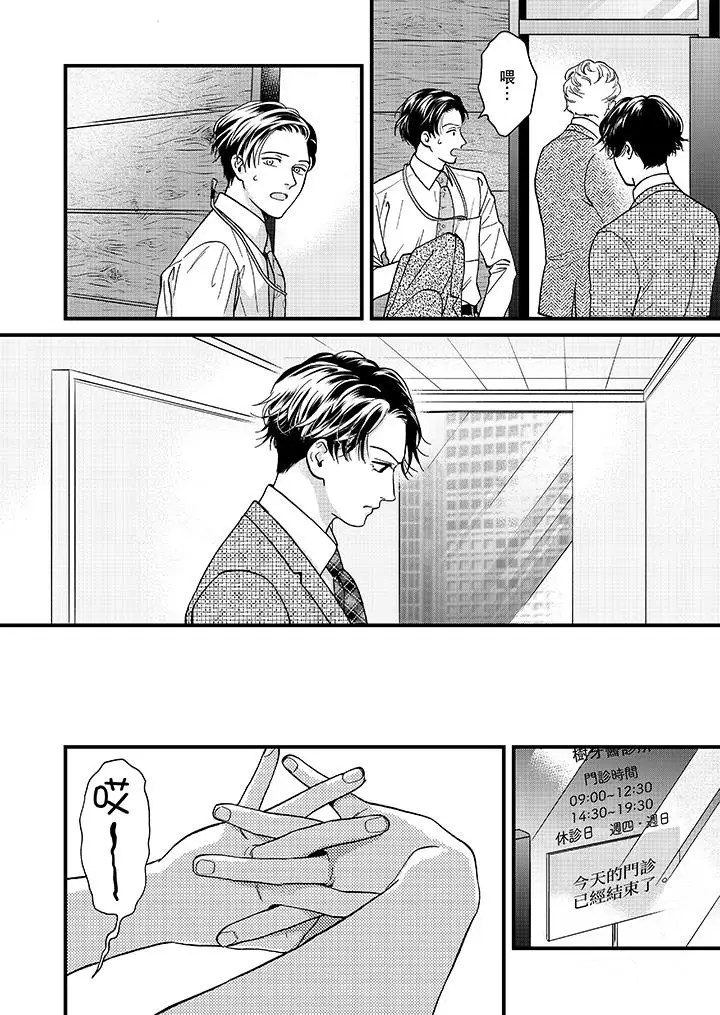 《三森先生的好色嘴巴》漫画 第41話